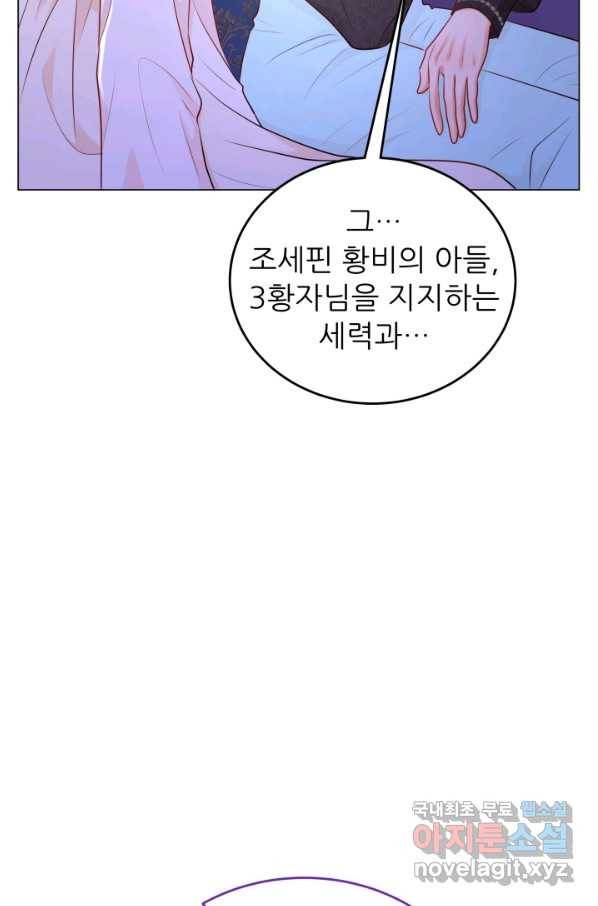 악역도 귀찮아서 39화 91