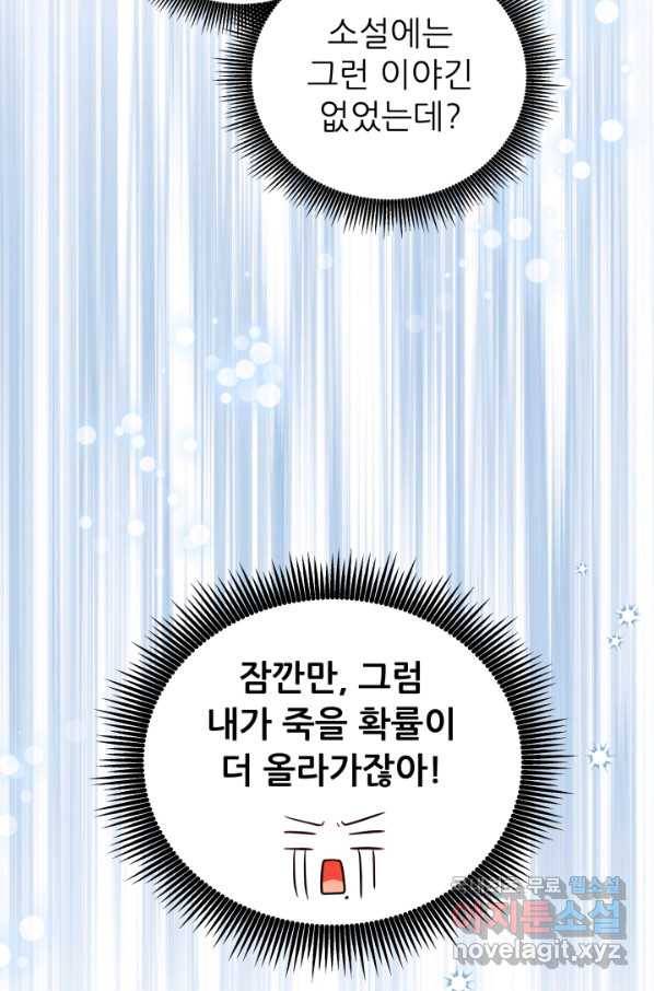 악역도 귀찮아서 39화 96