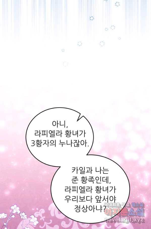 악역도 귀찮아서 39화 97