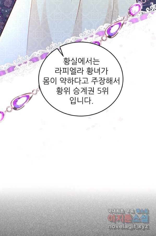 악역도 귀찮아서 39화 99