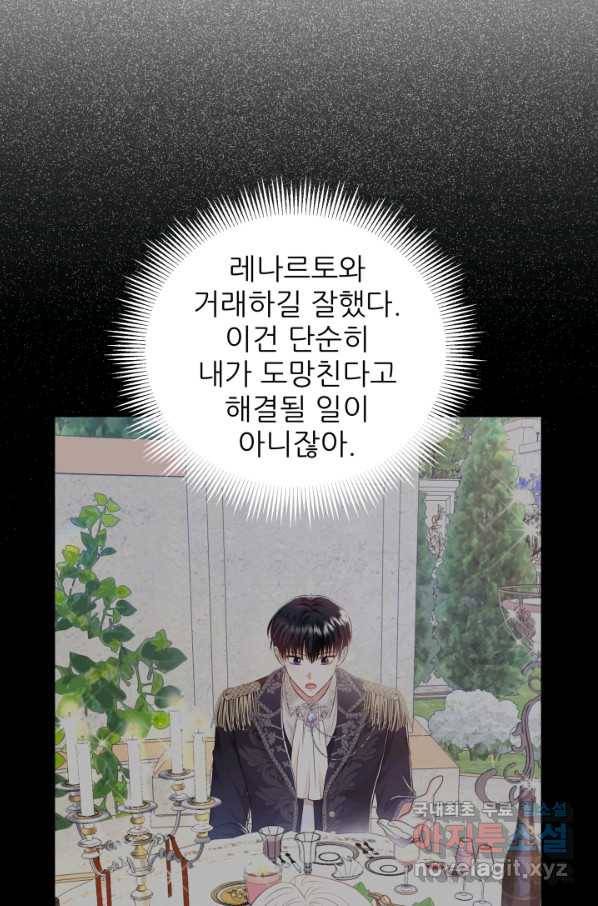 악역도 귀찮아서 39화 100