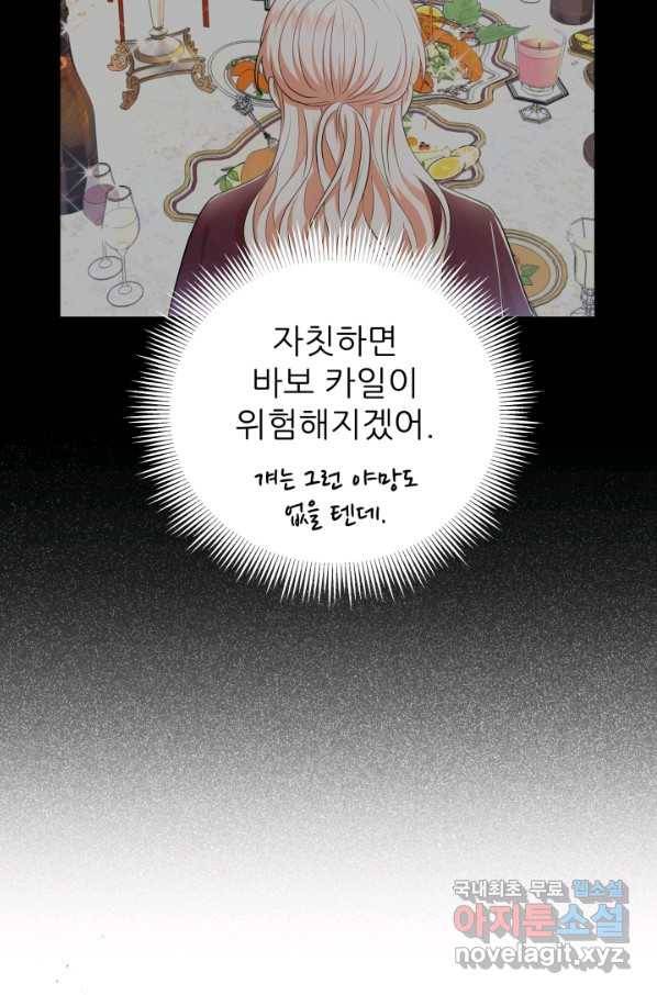 악역도 귀찮아서 39화 101