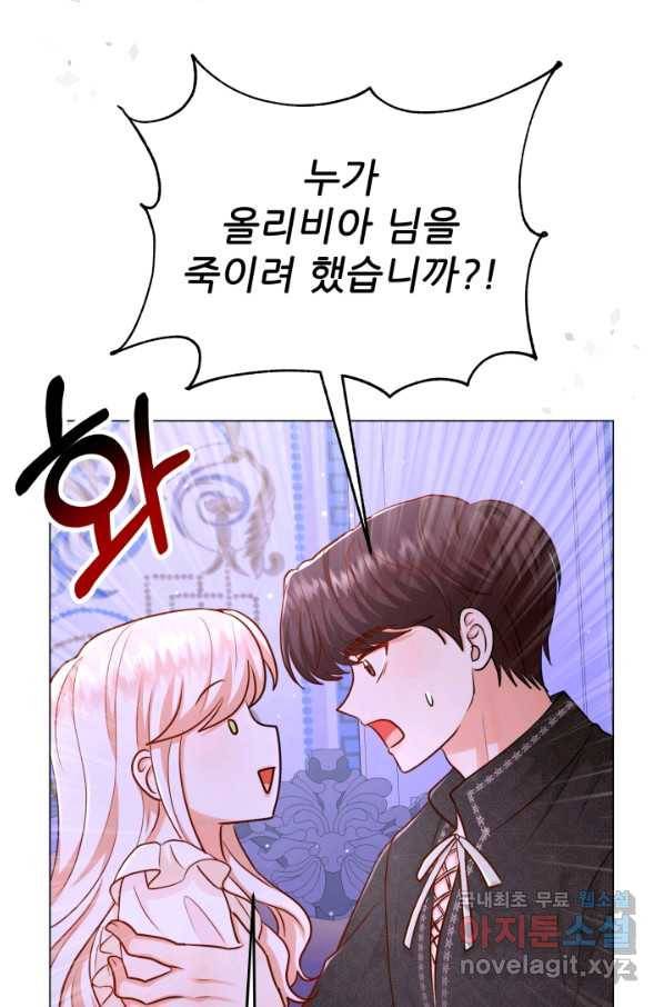 악역도 귀찮아서 39화 104