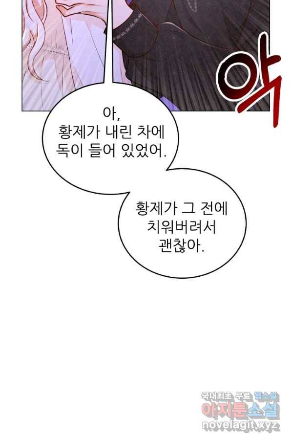 악역도 귀찮아서 39화 105