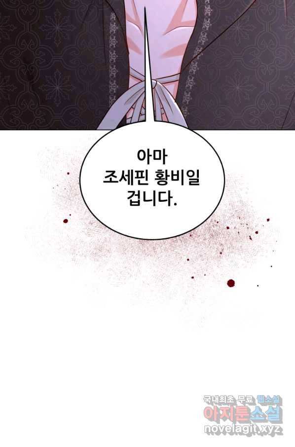 악역도 귀찮아서 39화 107
