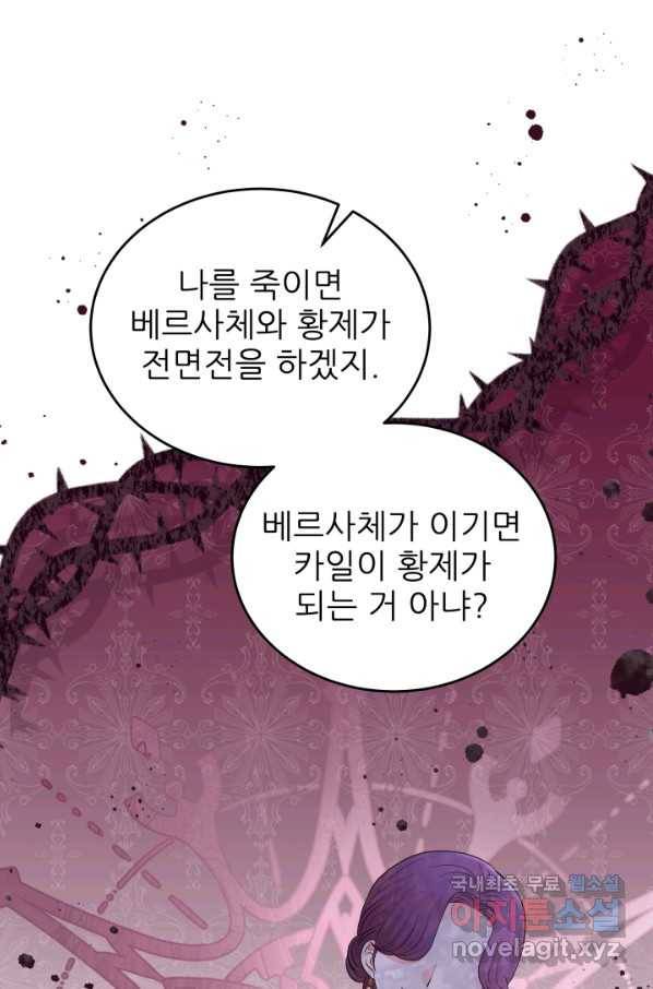 악역도 귀찮아서 39화 108
