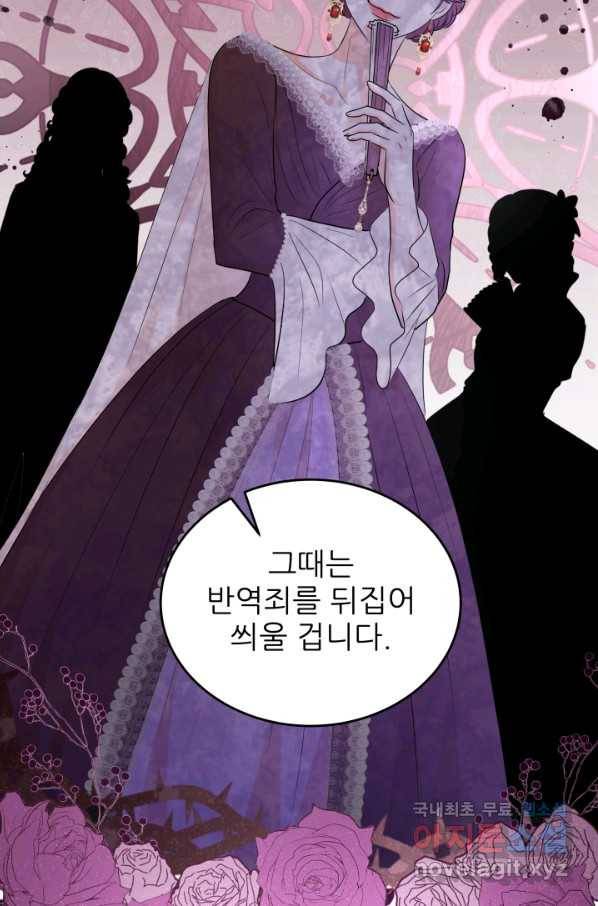 악역도 귀찮아서 39화 109