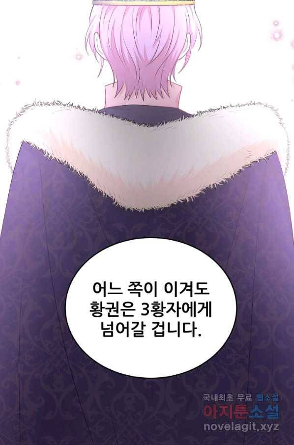 악역도 귀찮아서 39화 111