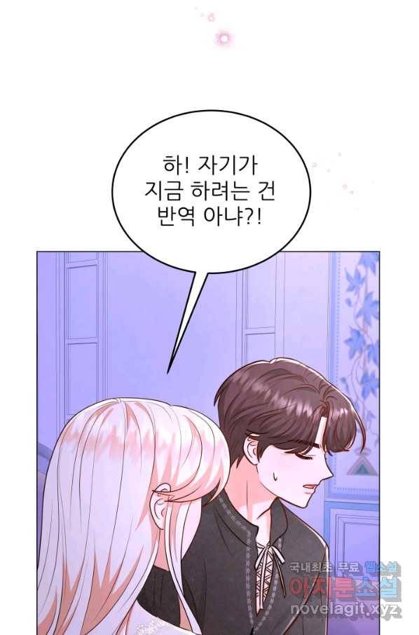 악역도 귀찮아서 39화 113