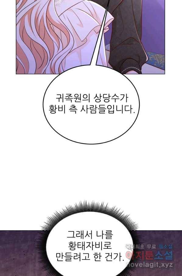 악역도 귀찮아서 39화 114