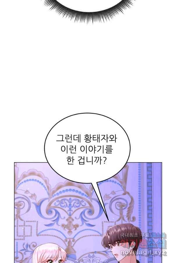 악역도 귀찮아서 39화 116