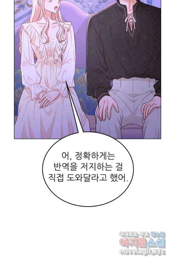 악역도 귀찮아서 39화 117