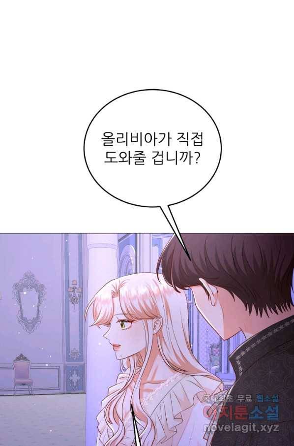 악역도 귀찮아서 39화 118
