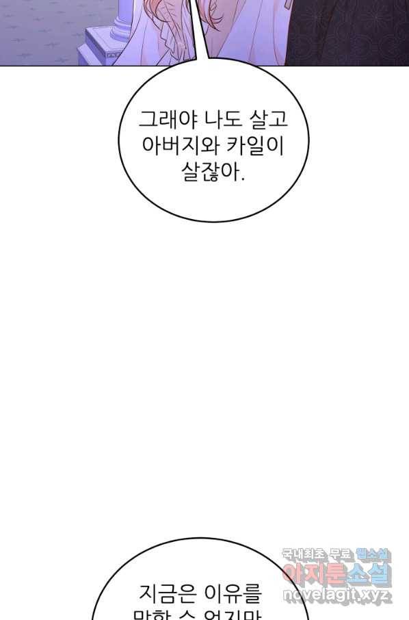 악역도 귀찮아서 39화 119