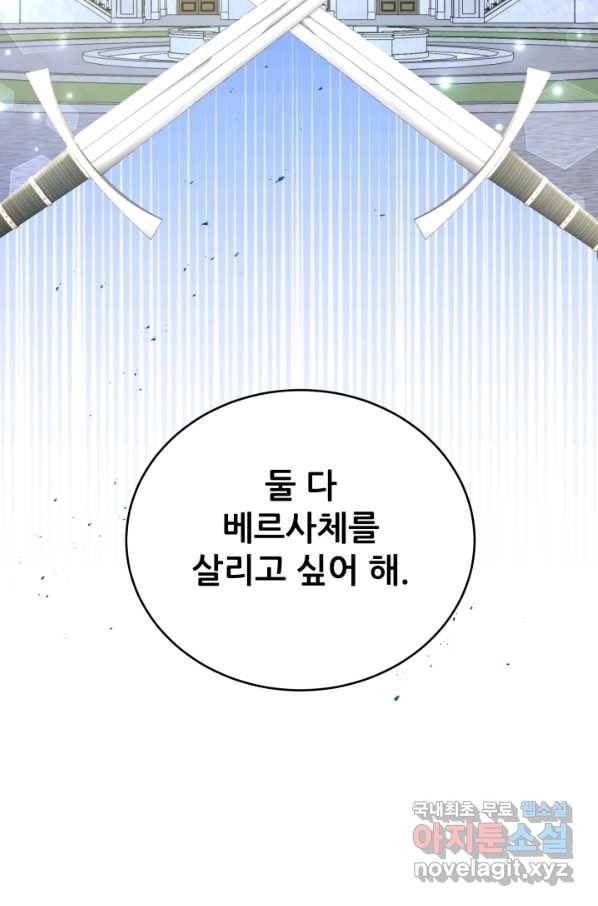 악역도 귀찮아서 39화 121