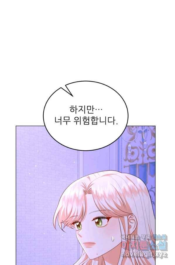 악역도 귀찮아서 39화 122