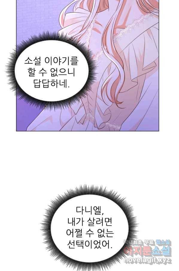 악역도 귀찮아서 39화 123