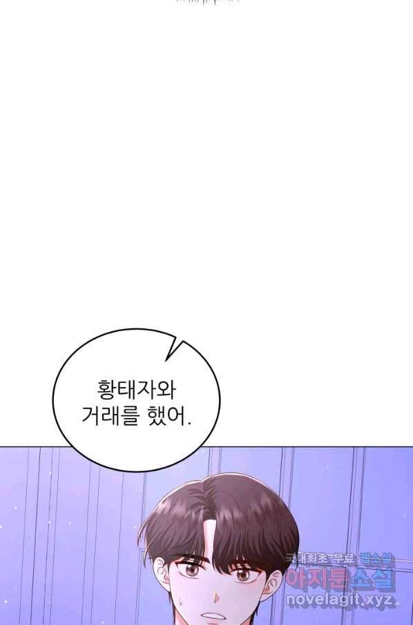 악역도 귀찮아서 39화 124
