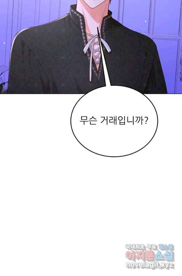 악역도 귀찮아서 39화 125