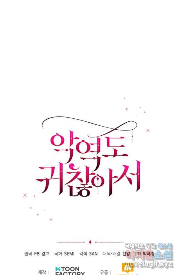 악역도 귀찮아서 39화 129