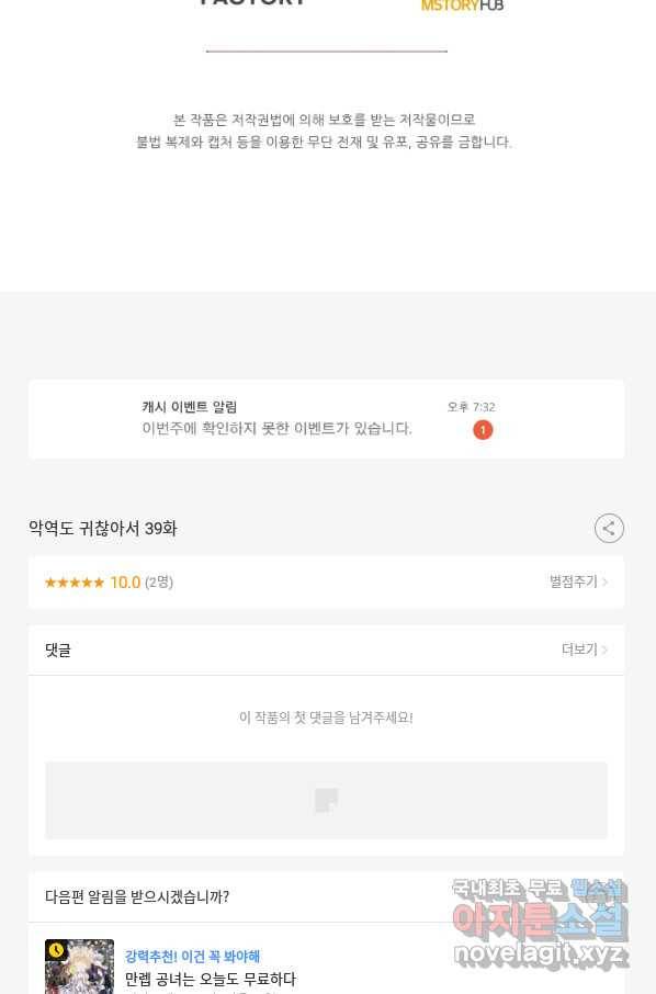 악역도 귀찮아서 39화 130
