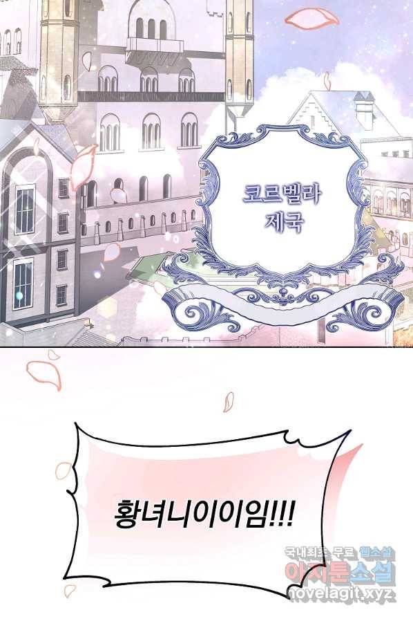 황녀, 미친 꽃으로 피어나다 1화 2