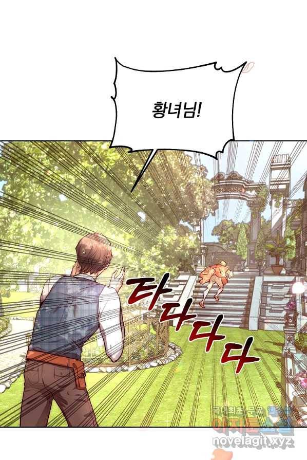 황녀, 미친 꽃으로 피어나다 1화 3