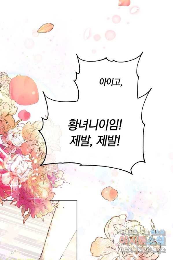 황녀, 미친 꽃으로 피어나다 1화 4