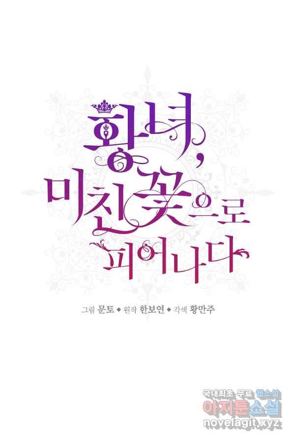황녀, 미친 꽃으로 피어나다 1화 8