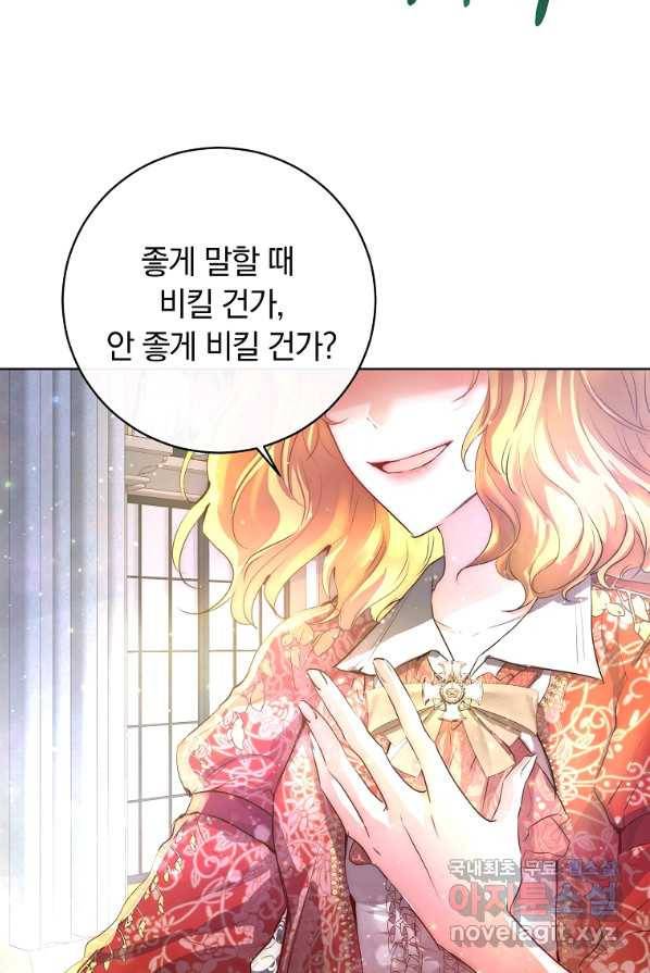 황녀, 미친 꽃으로 피어나다 1화 11
