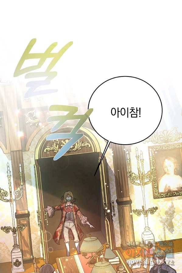 황녀, 미친 꽃으로 피어나다 1화 14