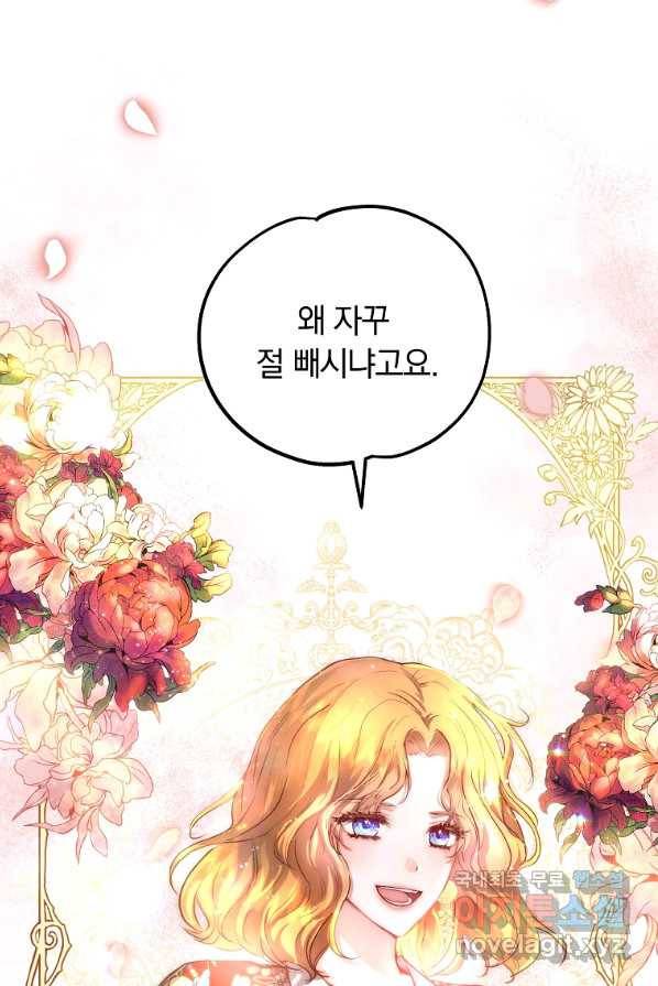 황녀, 미친 꽃으로 피어나다 1화 16