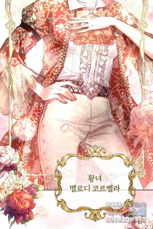 황녀, 미친 꽃으로 피어나다 1화 17