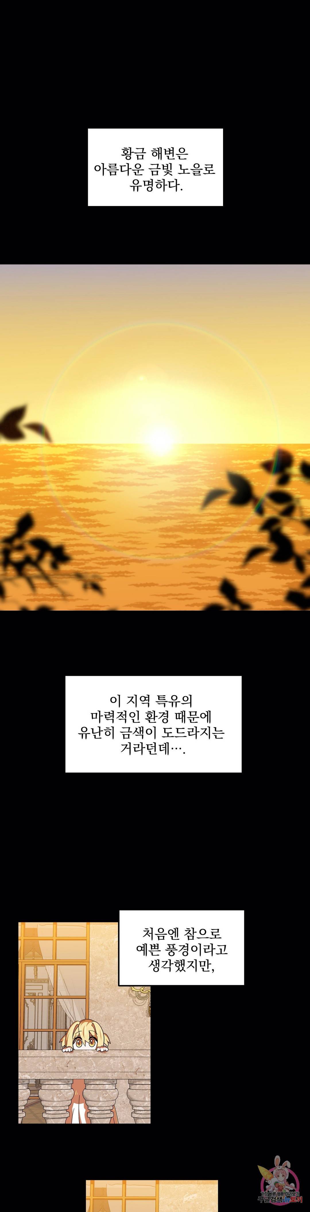 아스테리스크 : 은하수를 걷는 용 13화 1