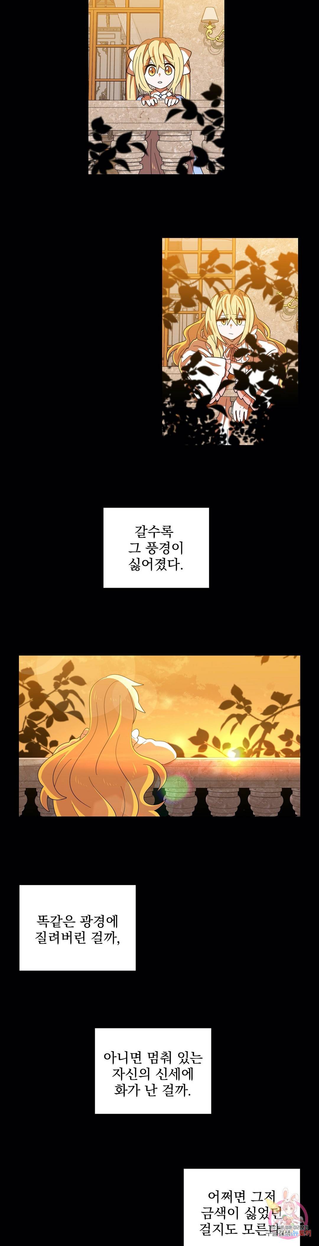 아스테리스크 : 은하수를 걷는 용 13화 2
