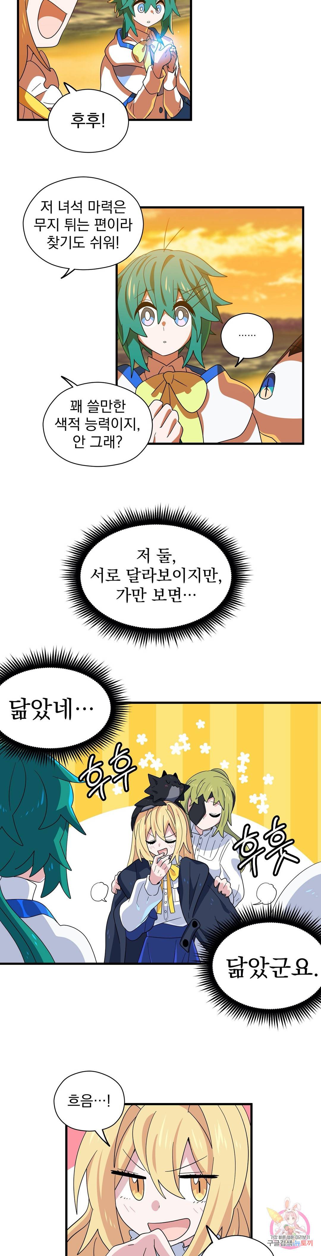 아스테리스크 : 은하수를 걷는 용 13화 4