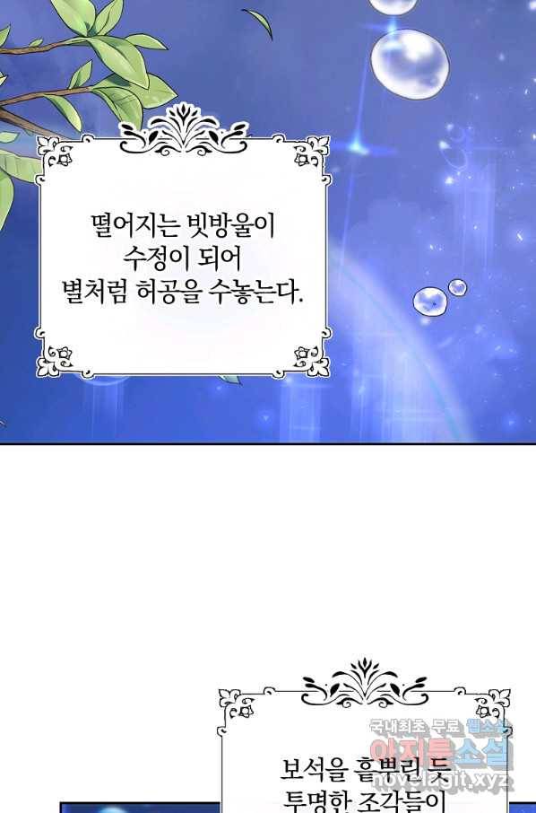 황녀, 미친 꽃으로 피어나다 9화 3