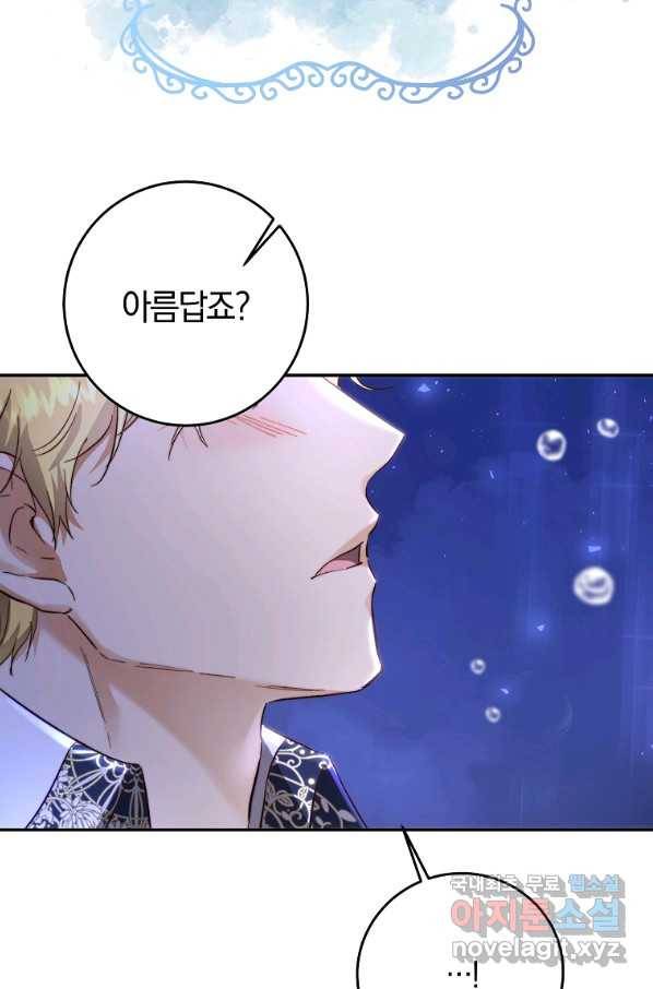 황녀, 미친 꽃으로 피어나다 9화 5
