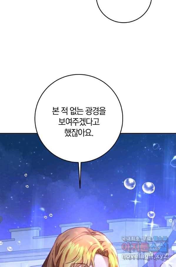 황녀, 미친 꽃으로 피어나다 9화 6