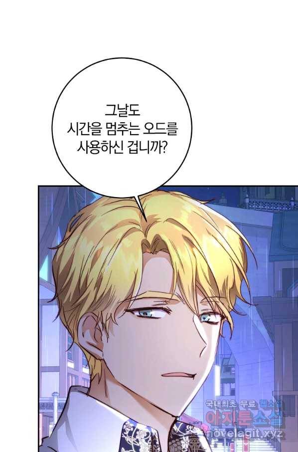 황녀, 미친 꽃으로 피어나다 9화 9