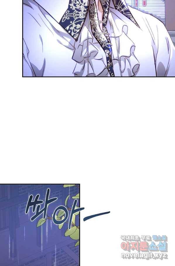 황녀, 미친 꽃으로 피어나다 9화 10