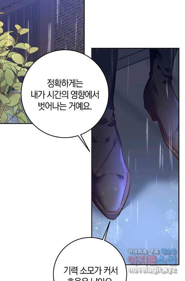 황녀, 미친 꽃으로 피어나다 9화 11