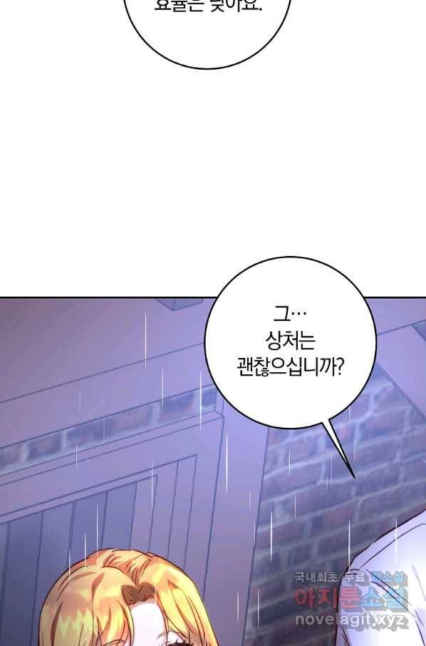 황녀, 미친 꽃으로 피어나다 9화 12