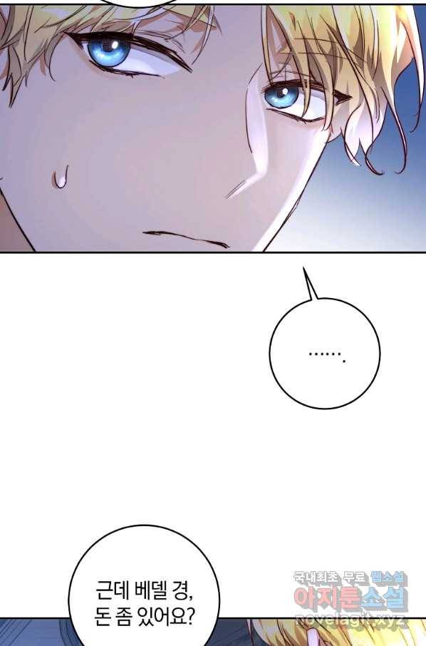 황녀, 미친 꽃으로 피어나다 9화 15
