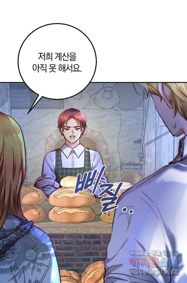 황녀, 미친 꽃으로 피어나다 9화 17