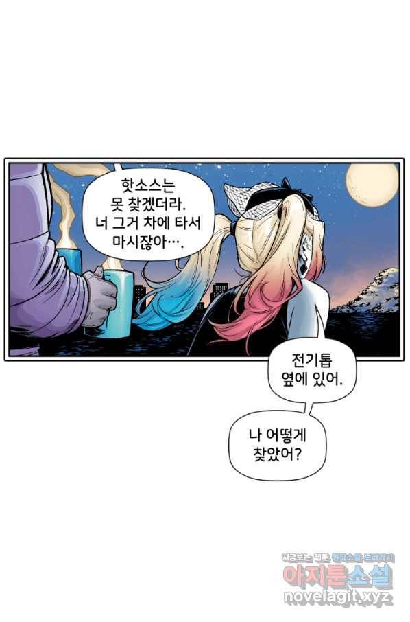 할리 퀸 40화 4