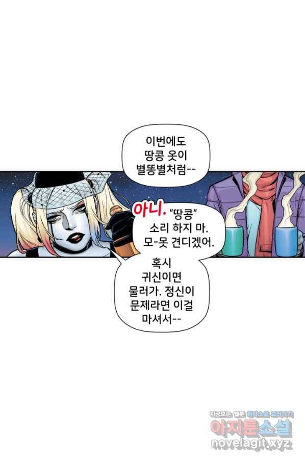 할리 퀸 40화 5