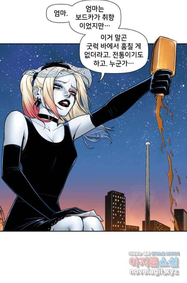 할리 퀸 40화 10