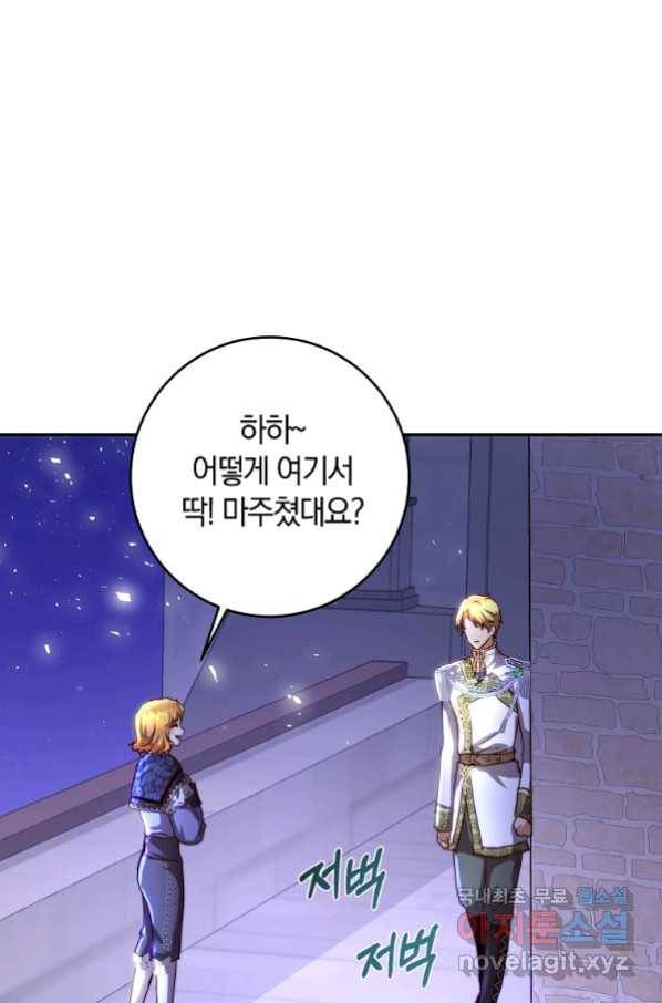 황녀, 미친 꽃으로 피어나다 16화 1