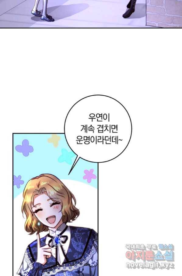황녀, 미친 꽃으로 피어나다 16화 2